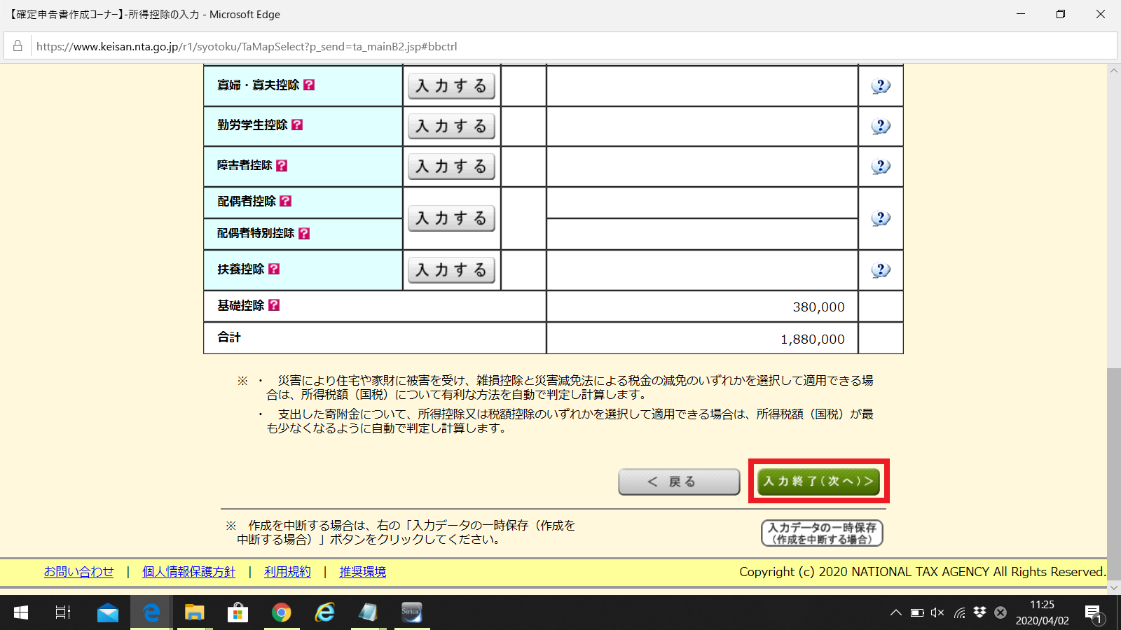 海外FXの税金と確定申告